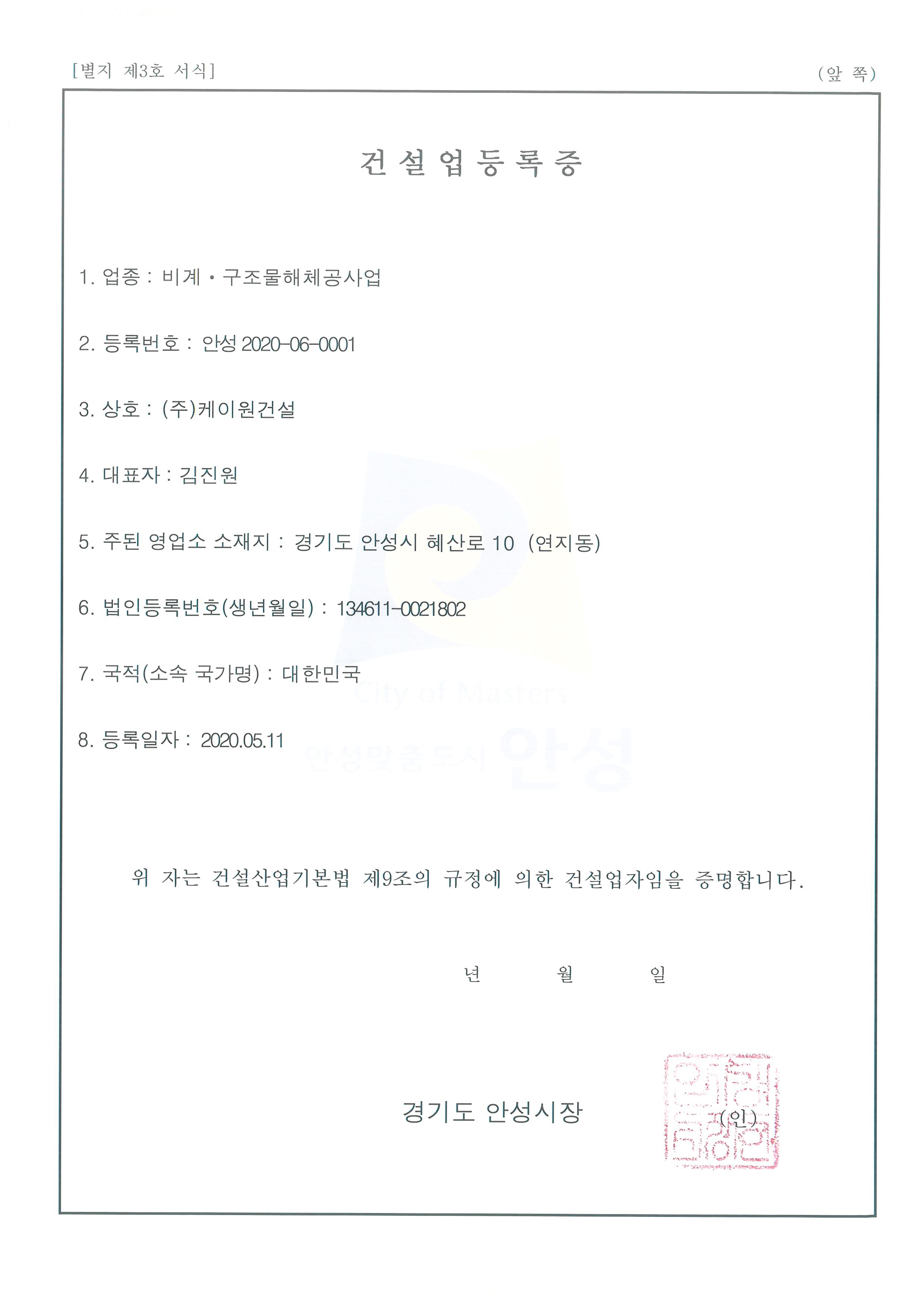 건설업등록증