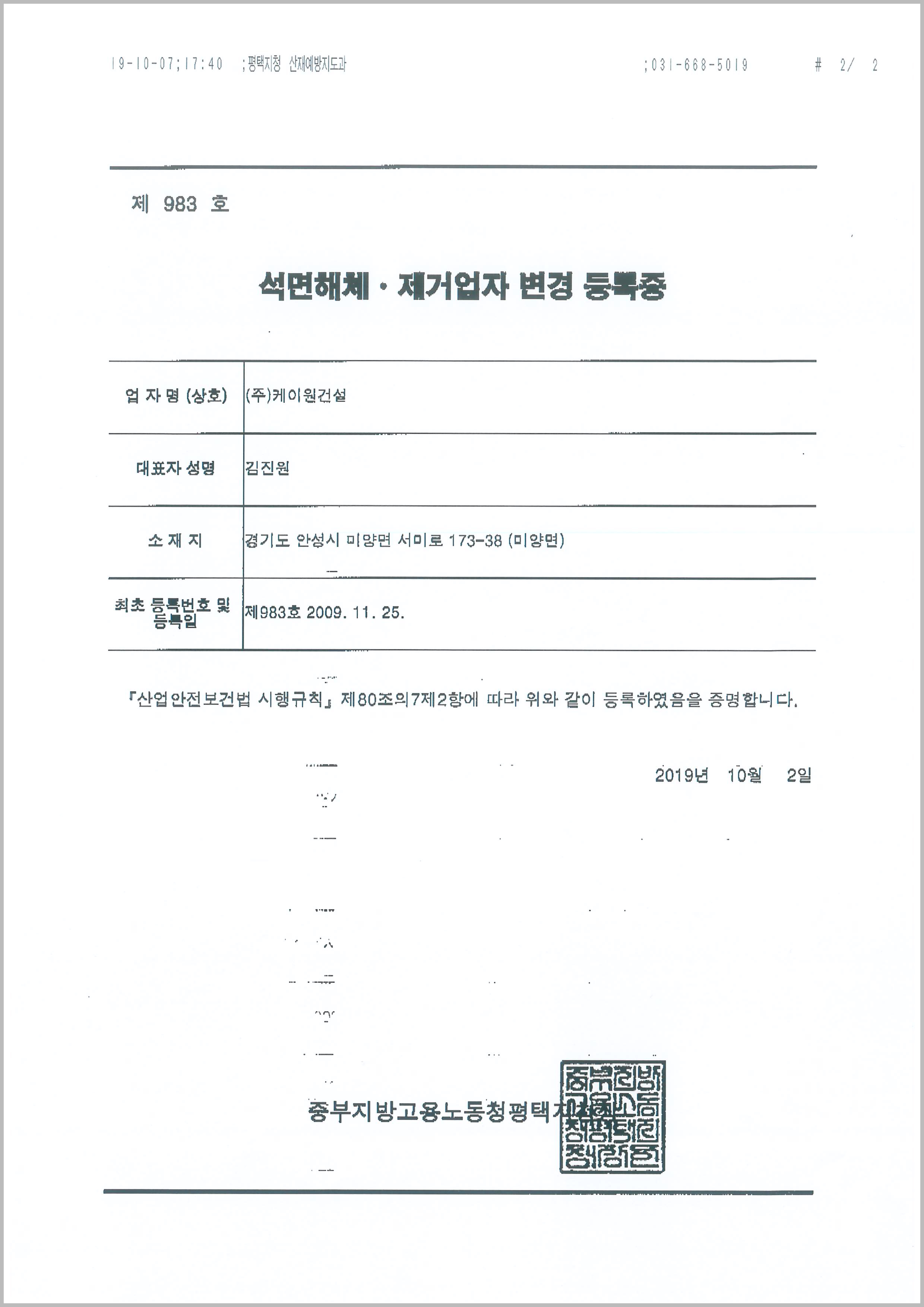 건설업등록증