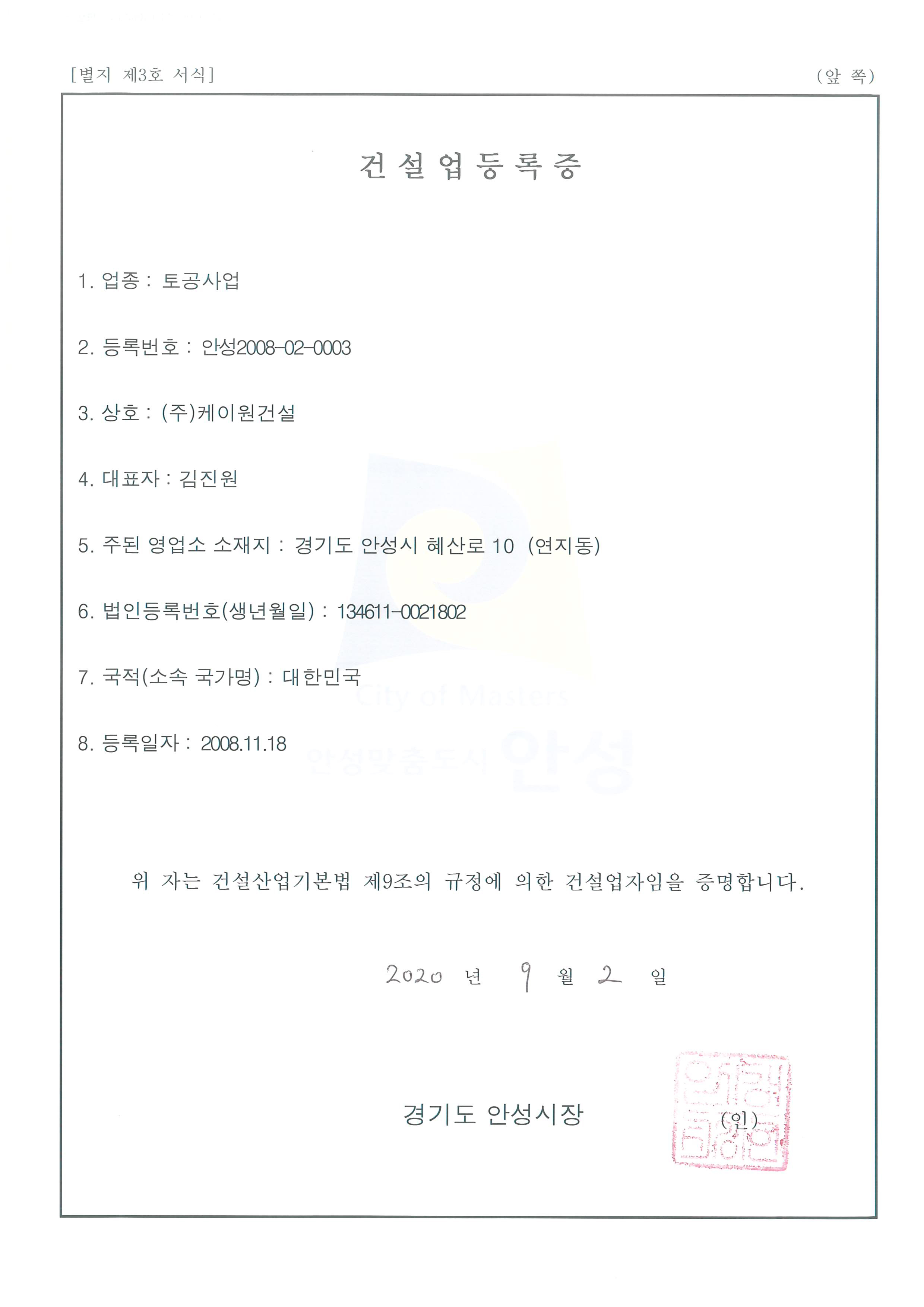 건설업등록증