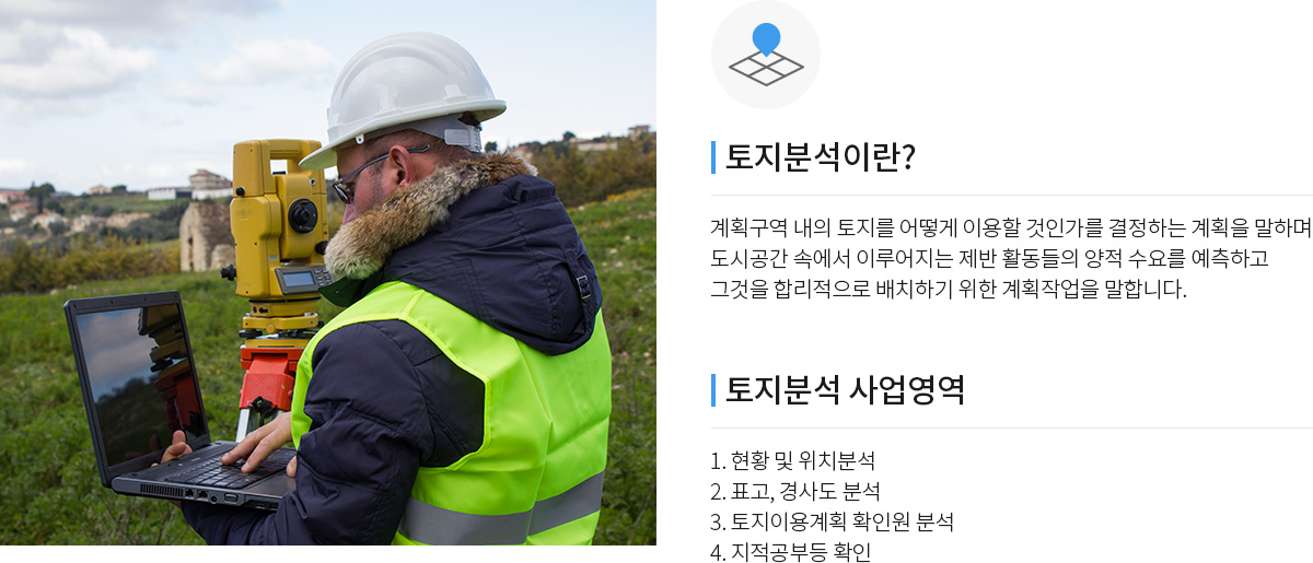토지분석