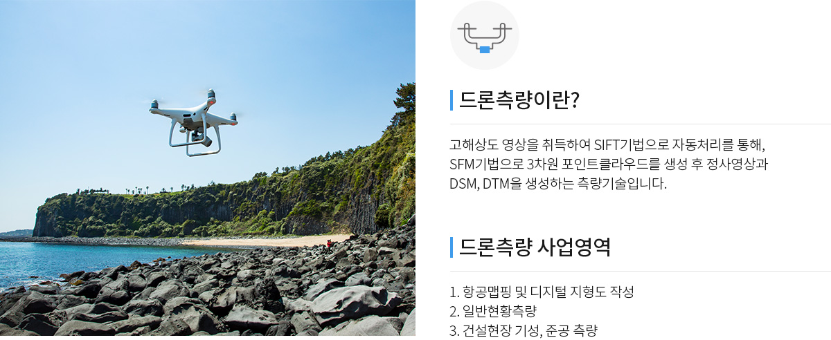 드론측량